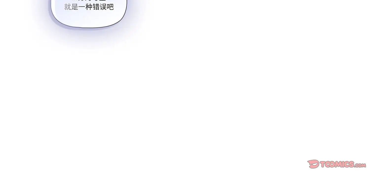 《疫情下的家教生活》漫画 第111話