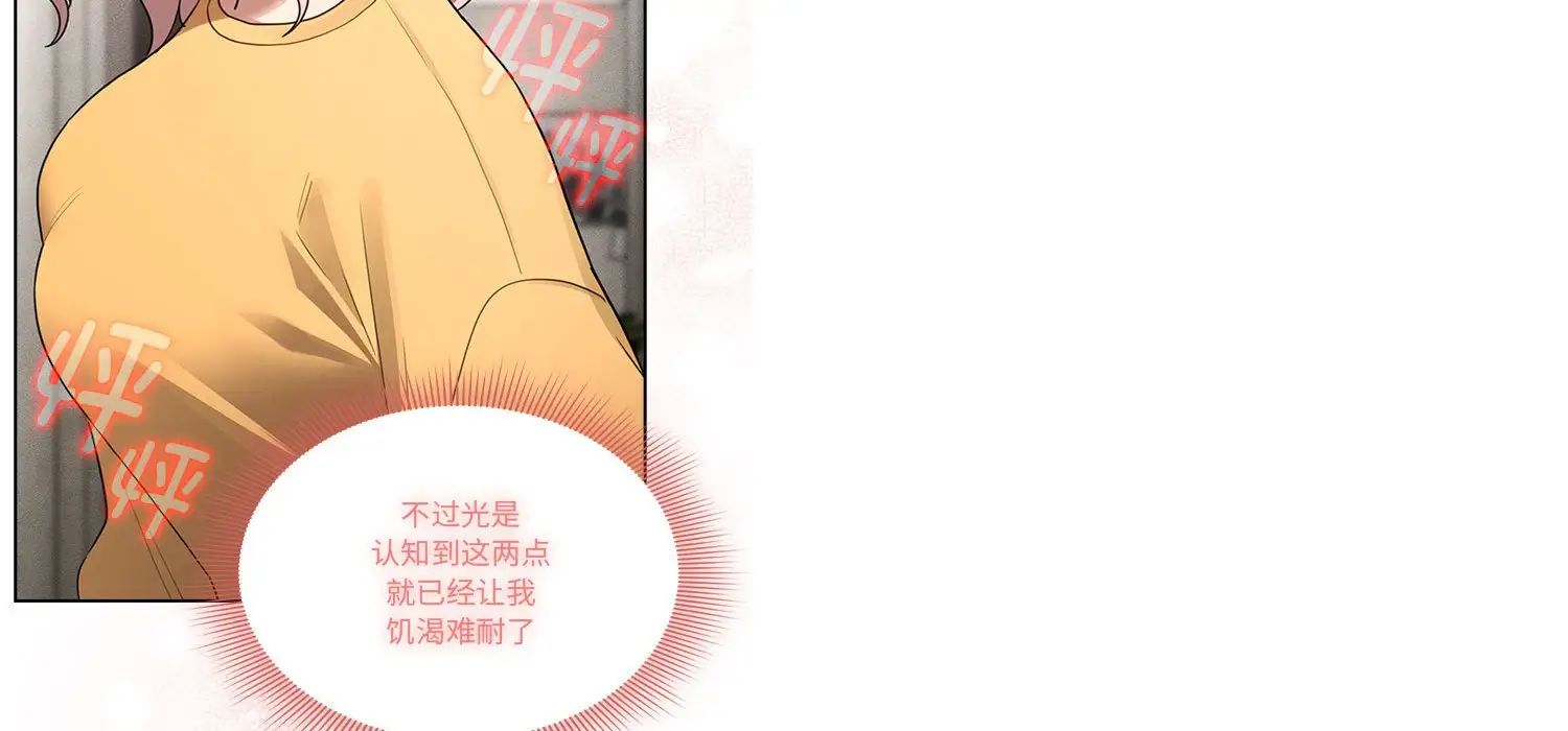 《疫情下的家教生活》漫画 第111話