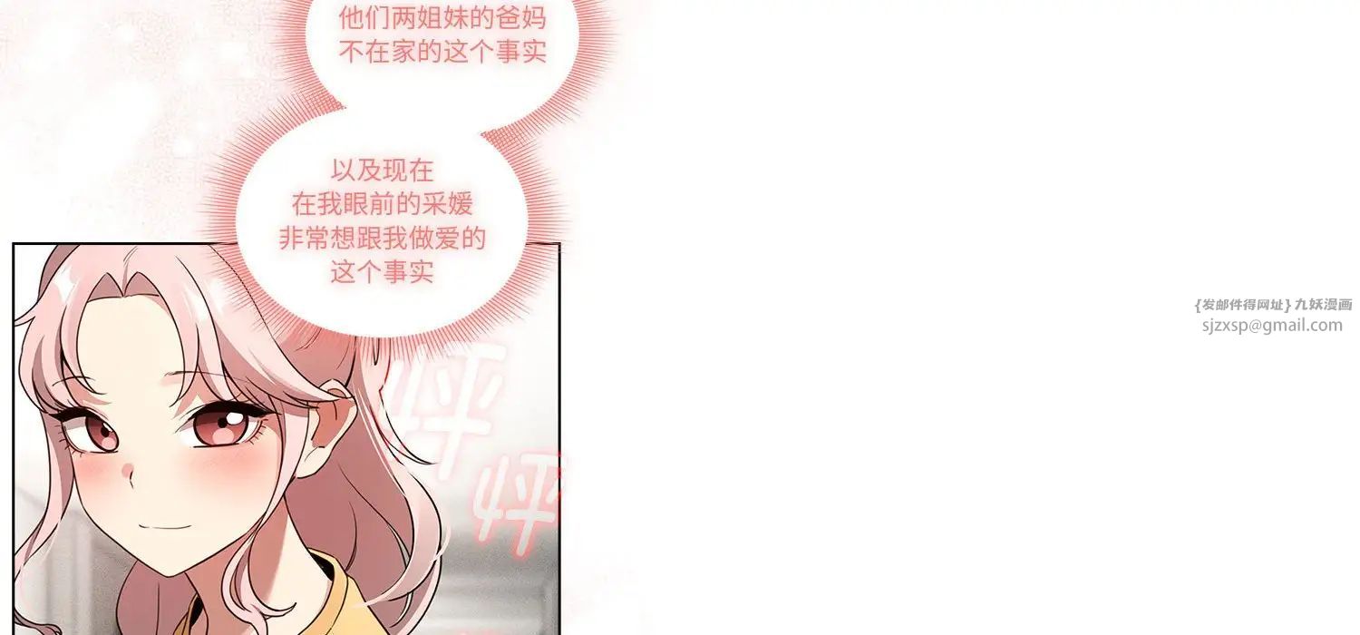 《疫情下的家教生活》漫画 第111話