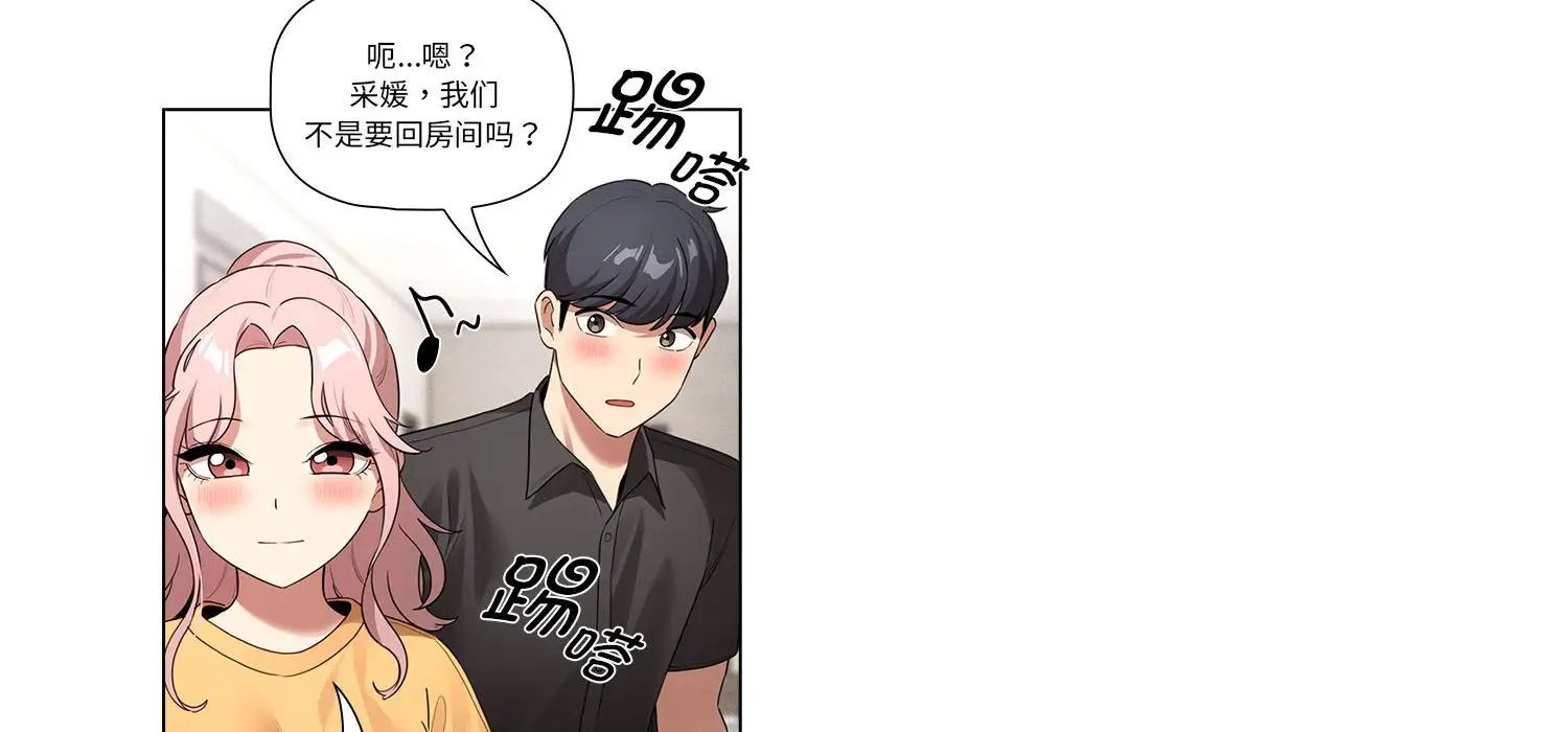 《疫情下的家教生活》漫画 第111話