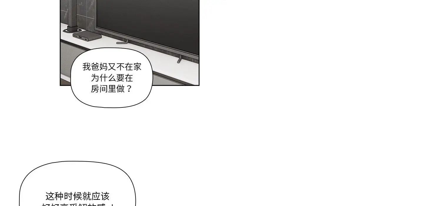 《疫情下的家教生活》漫画 第111話