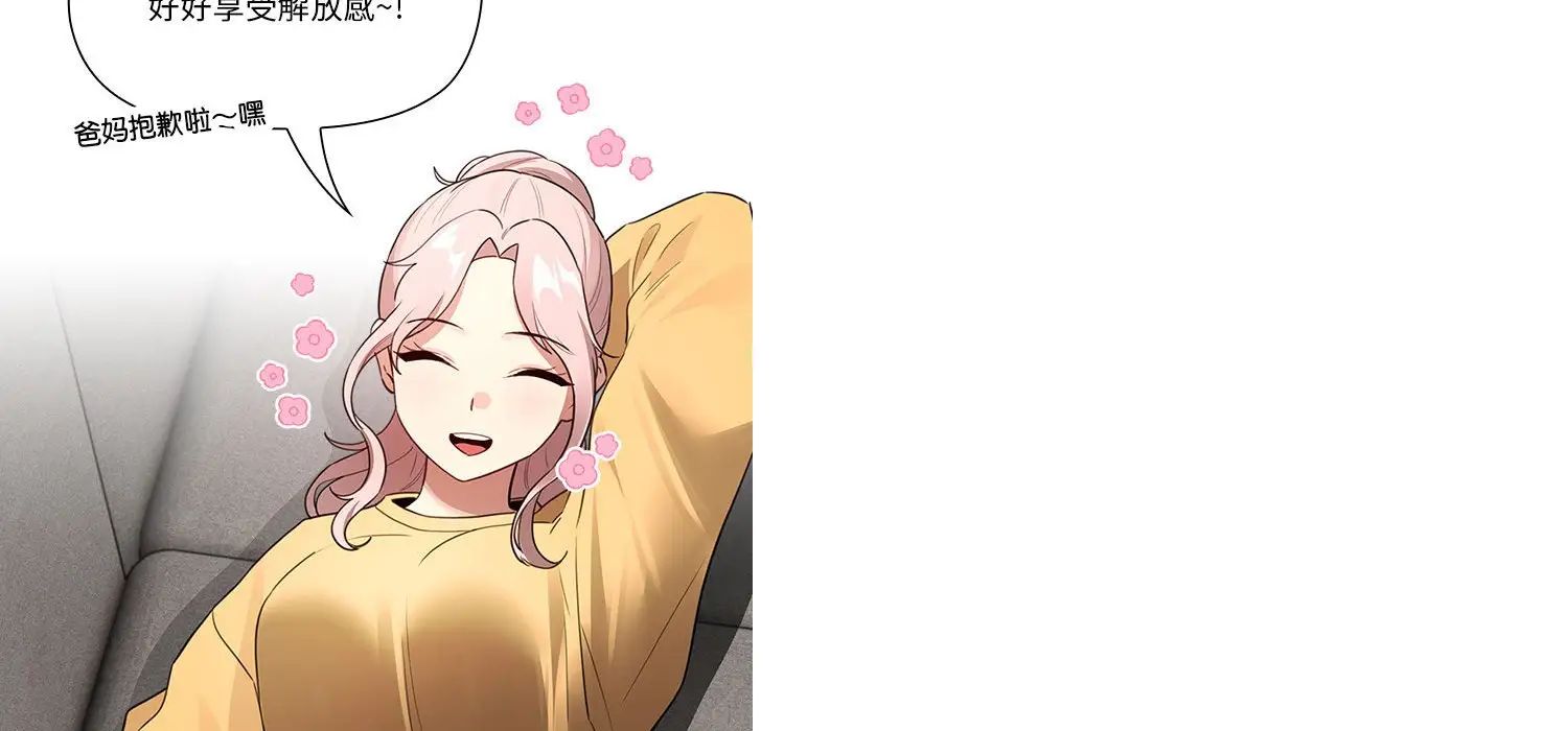 《疫情下的家教生活》漫画 第111話