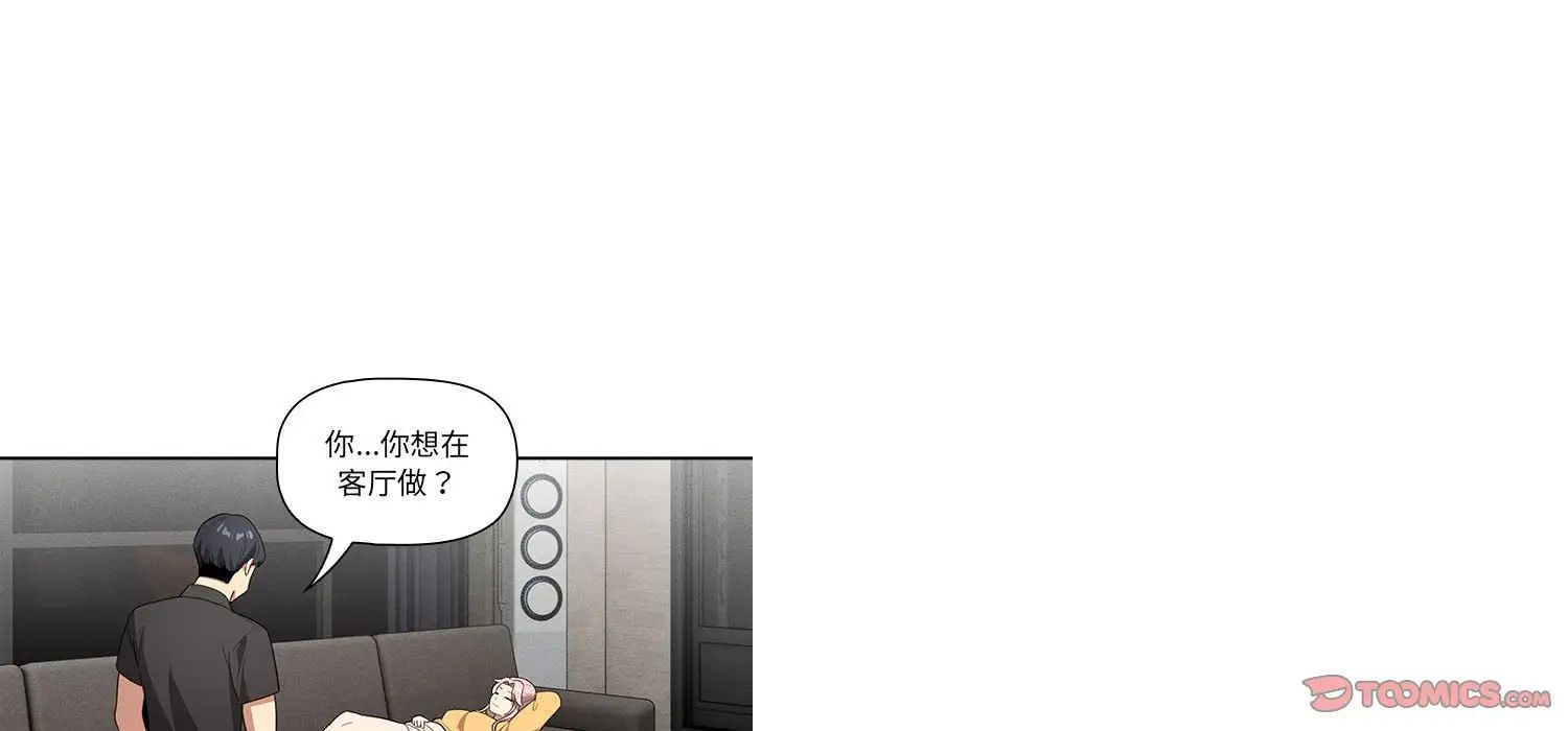 《疫情下的家教生活》漫画 第111話
