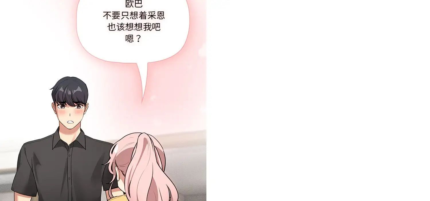 《疫情下的家教生活》漫画 第111話