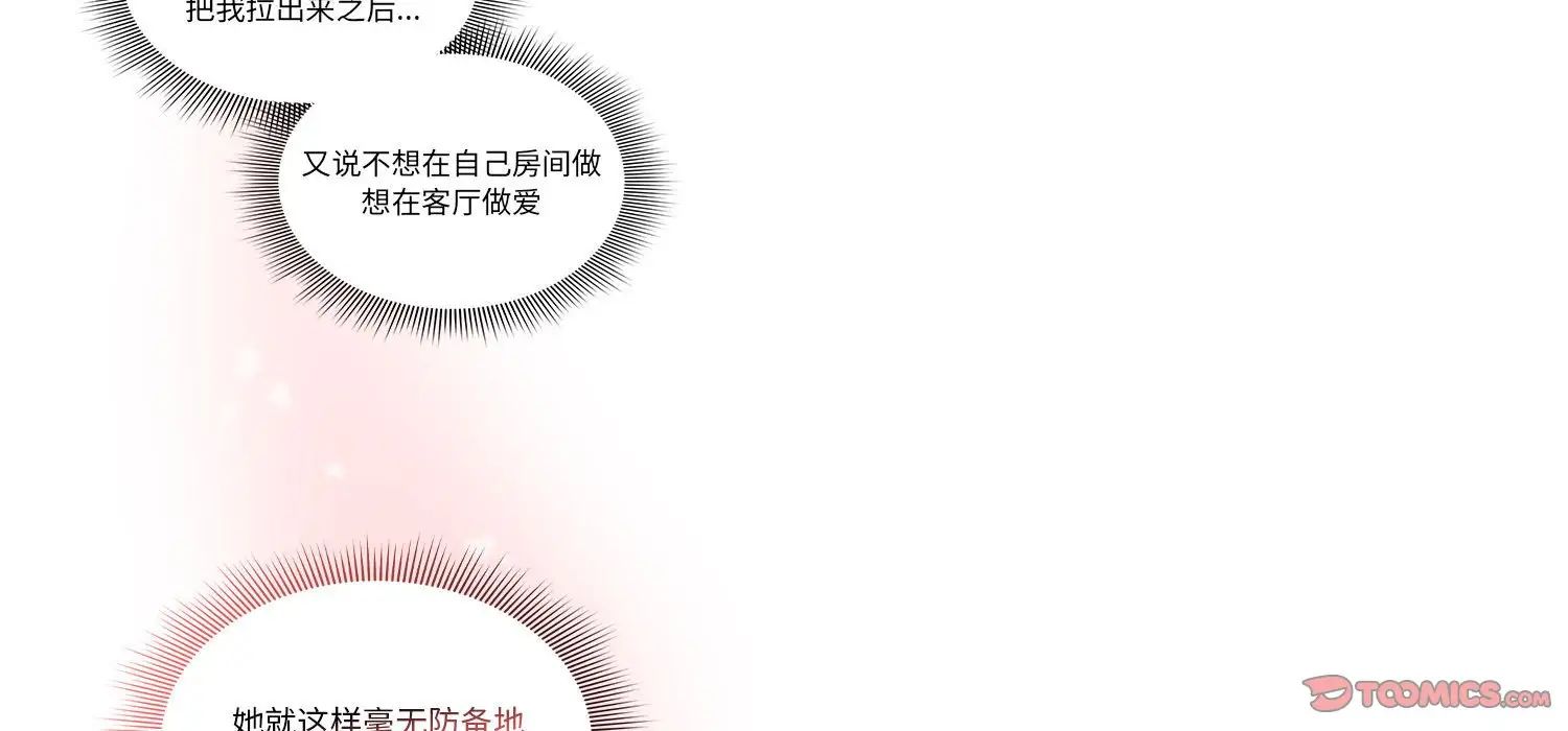 《疫情下的家教生活》漫画 第111話