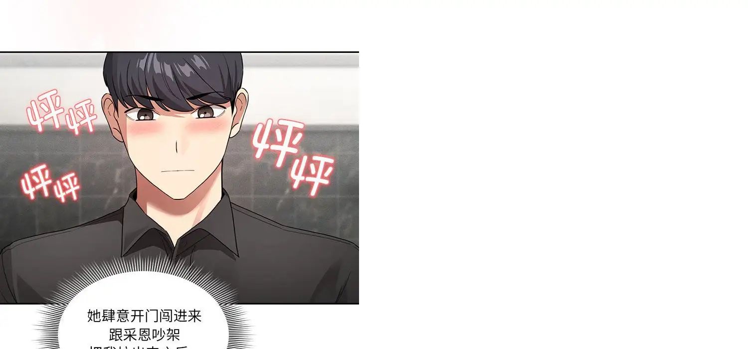 《疫情下的家教生活》漫画 第111話