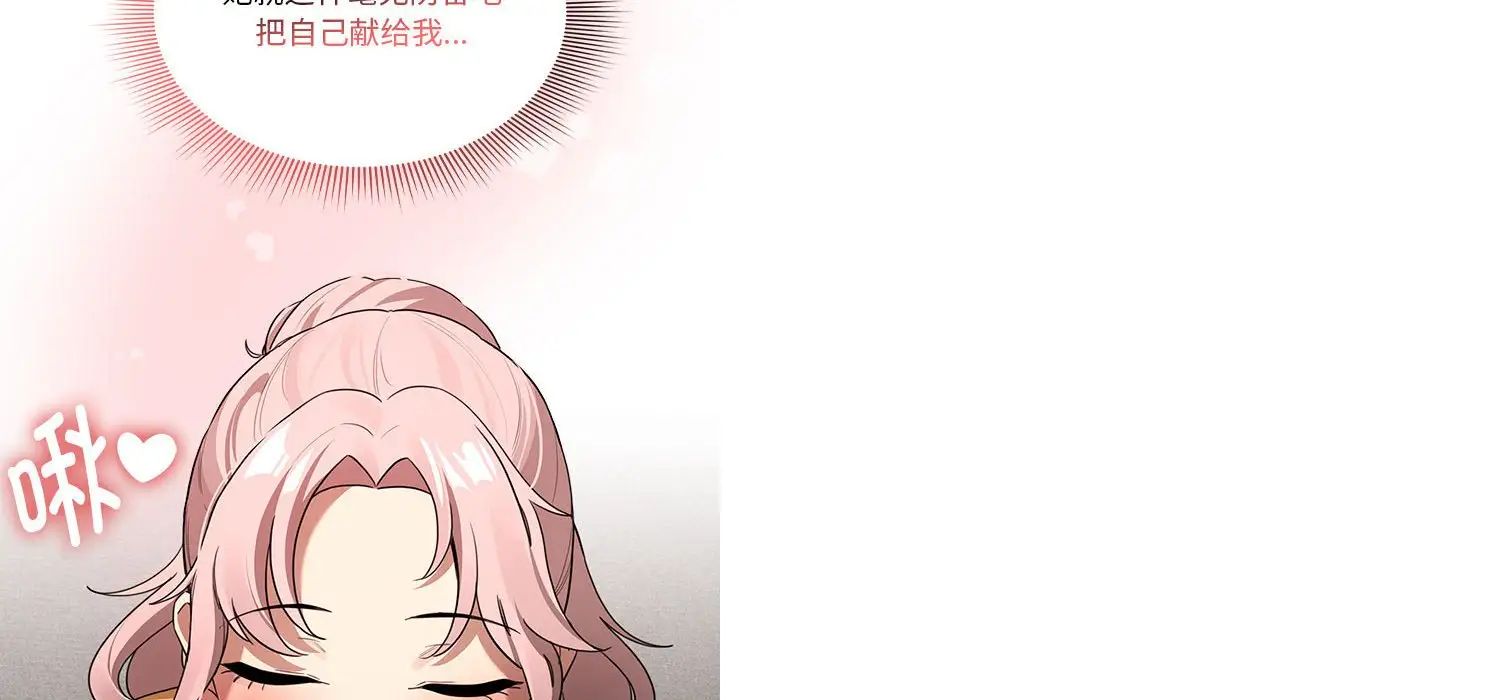 《疫情下的家教生活》漫画 第111話