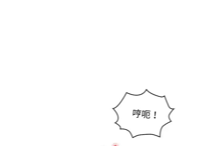 《疫情下的家教生活》漫画 第112話