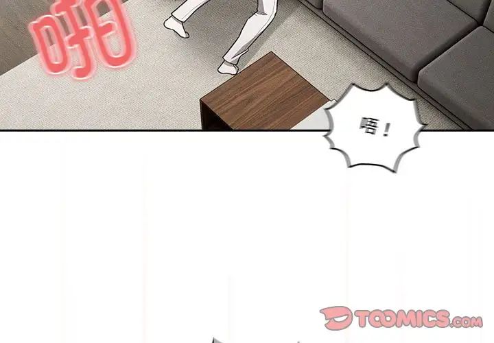 《疫情下的家教生活》漫画 第112話