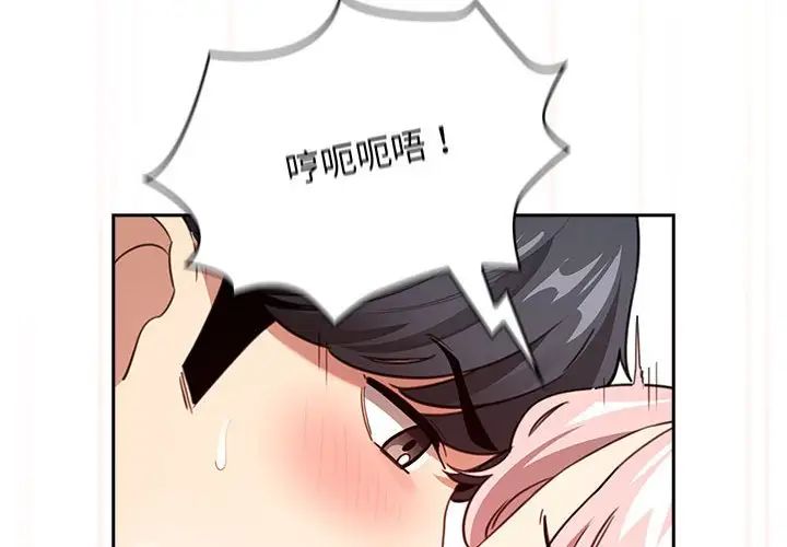 《疫情下的家教生活》漫画 第112話