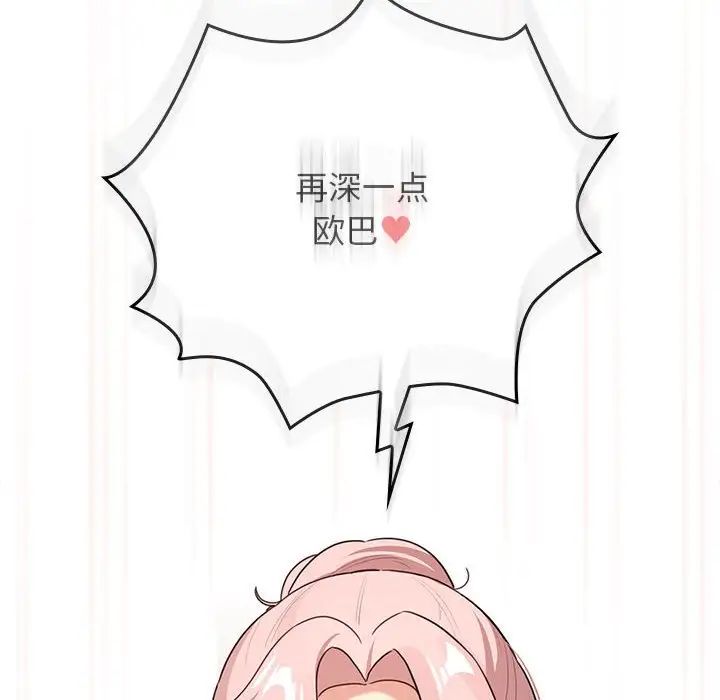 《疫情下的家教生活》漫画 第112話