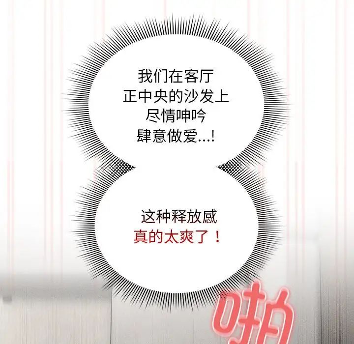 《疫情下的家教生活》漫画 第112話