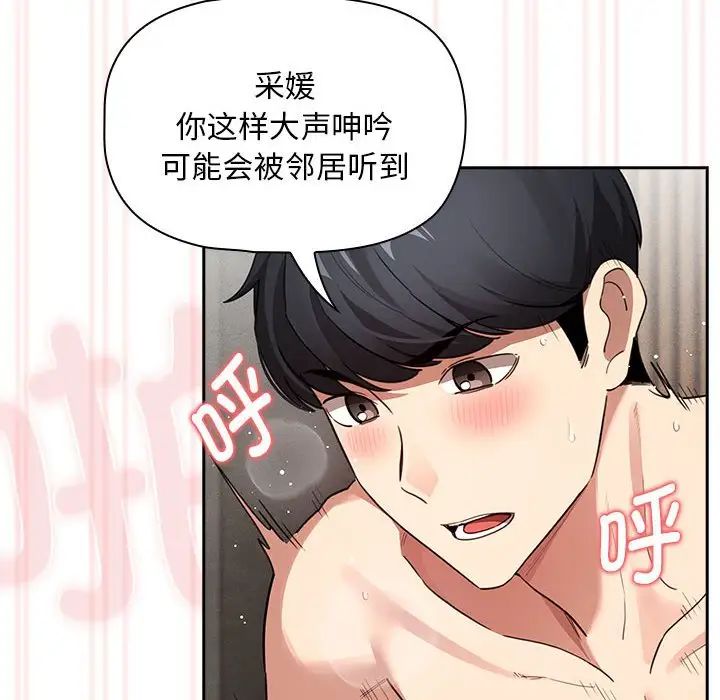 《疫情下的家教生活》漫画 第112話