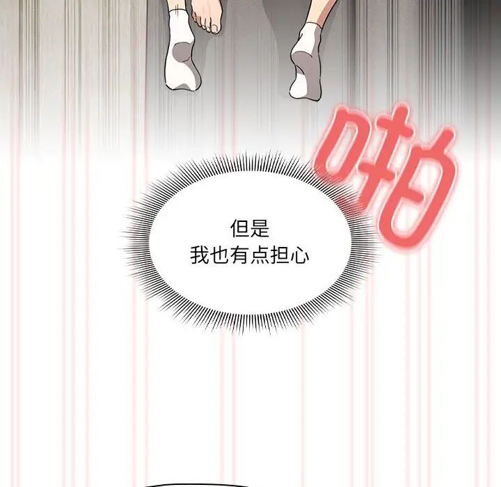 《疫情下的家教生活》漫画 第112話