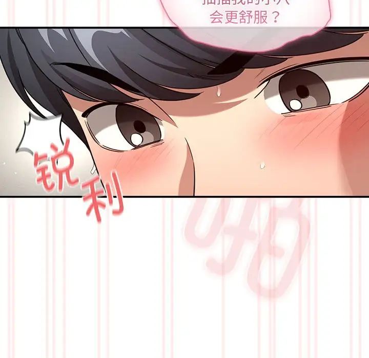 《疫情下的家教生活》漫画 第112話