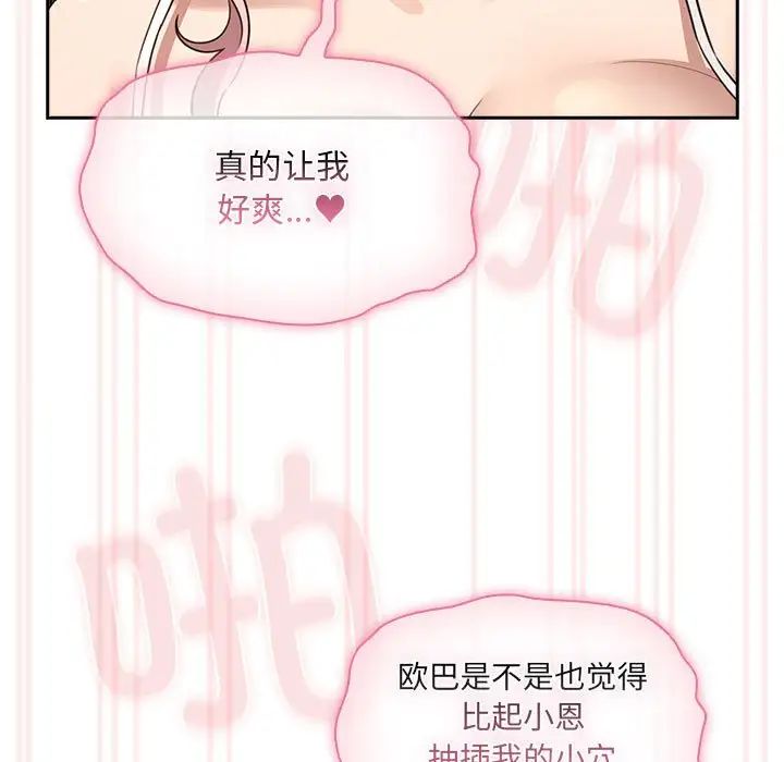 《疫情下的家教生活》漫画 第112話