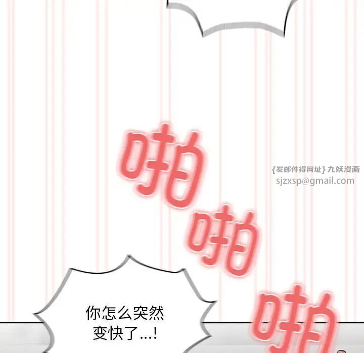 《疫情下的家教生活》漫画 第112話