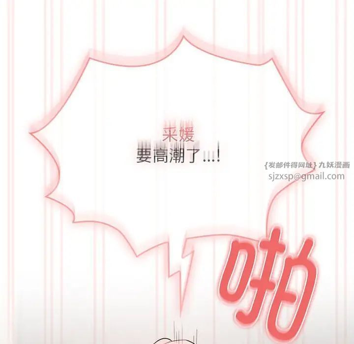 《疫情下的家教生活》漫画 第112話