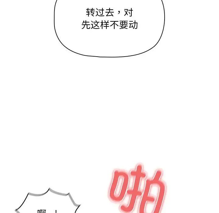 《疫情下的家教生活》漫画 第112話