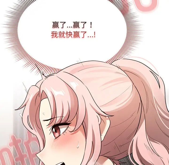 《疫情下的家教生活》漫画 第112話