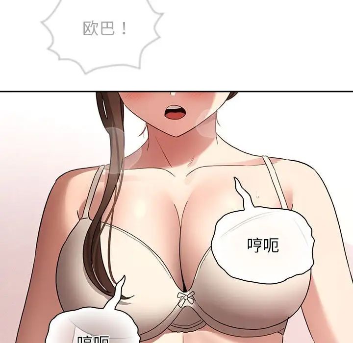 《疫情下的家教生活》漫画 第112話