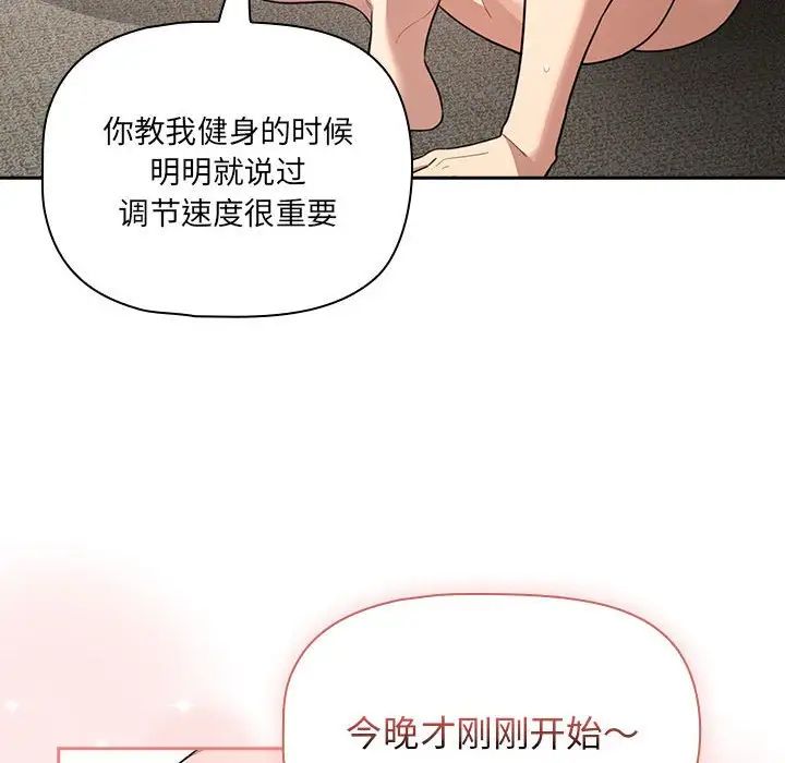 《疫情下的家教生活》漫画 第112話