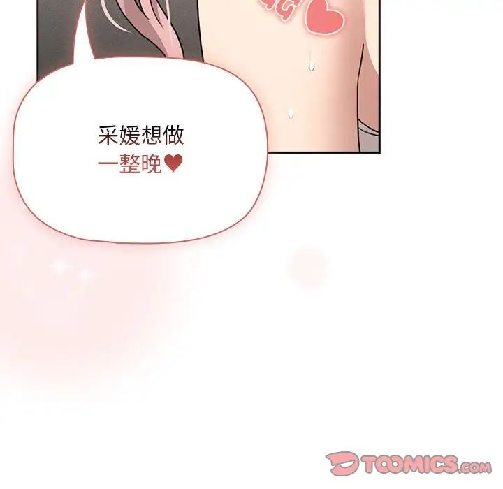 《疫情下的家教生活》漫画 第112話