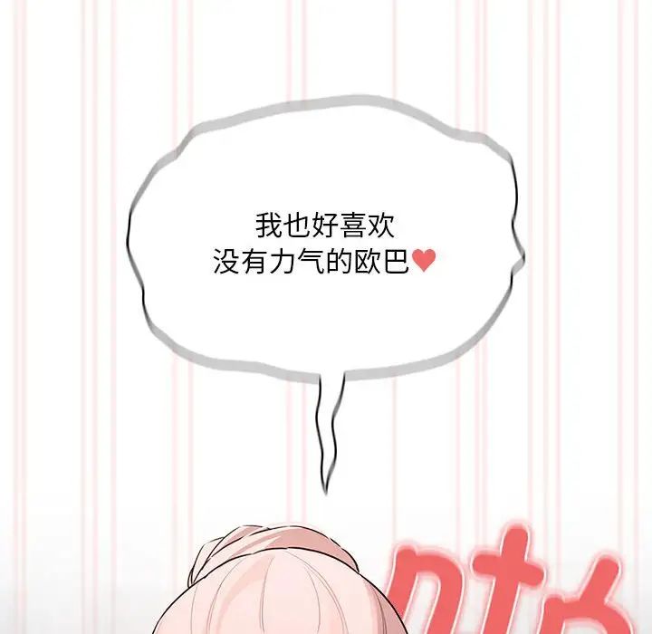 《疫情下的家教生活》漫画 第112話