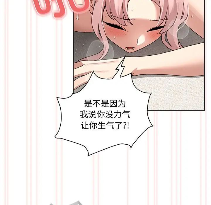 《疫情下的家教生活》漫画 第112話