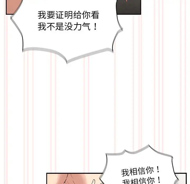 《疫情下的家教生活》漫画 第112話