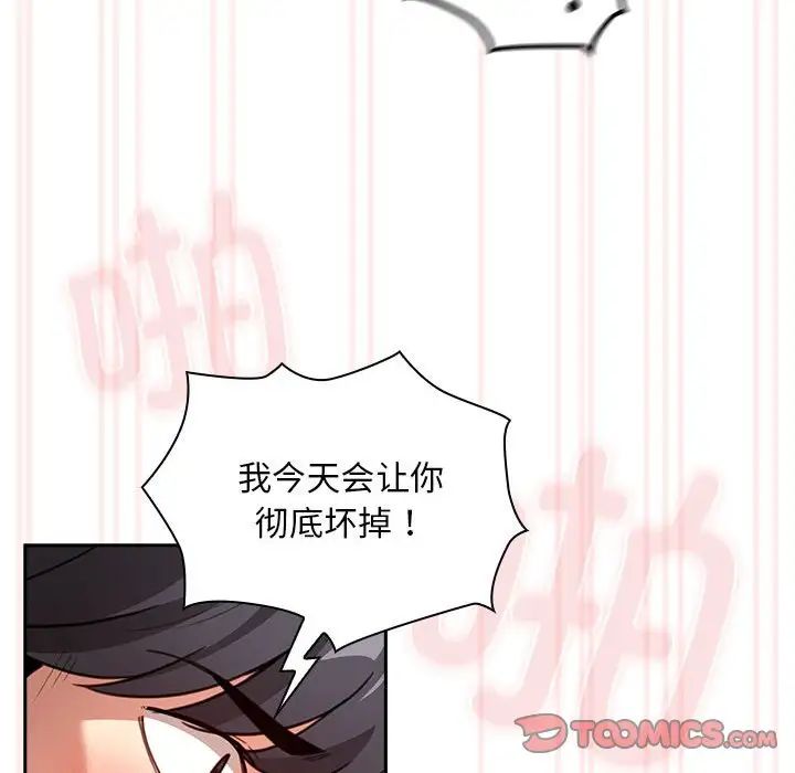 《疫情下的家教生活》漫画 第112話