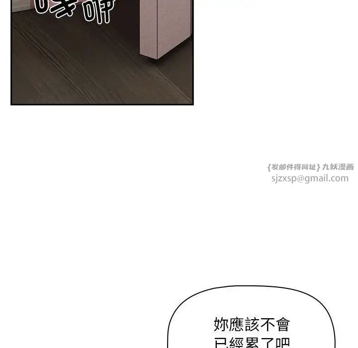 《疫情下的家教生活》漫画 第112話