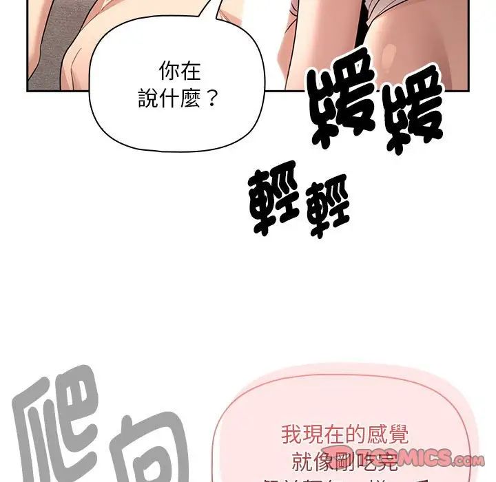《疫情下的家教生活》漫画 第112話