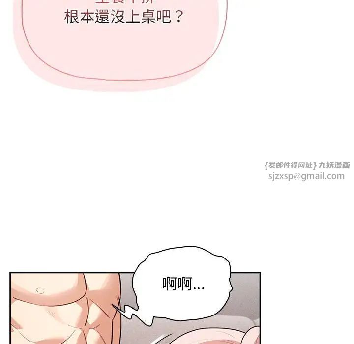 《疫情下的家教生活》漫画 第112話