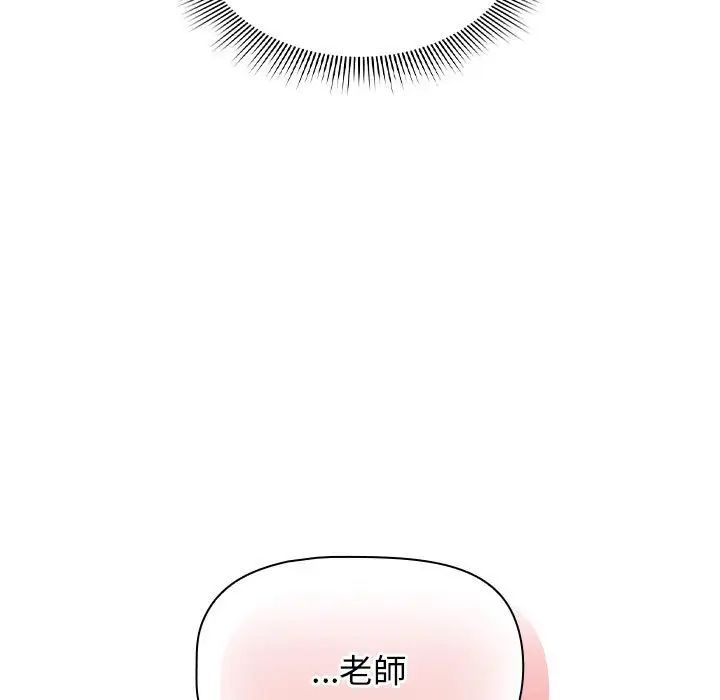 《疫情下的家教生活》漫画 第112話