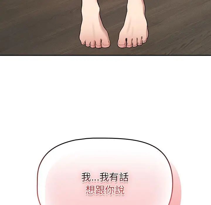 《疫情下的家教生活》漫画 第112話