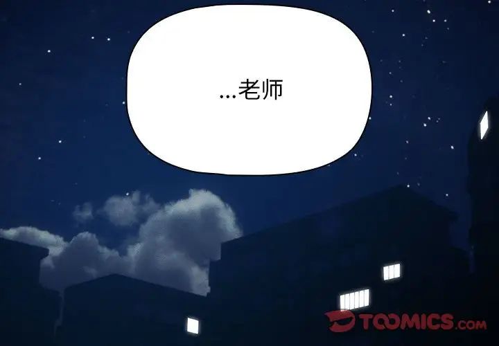 《疫情下的家教生活》漫画 第113話