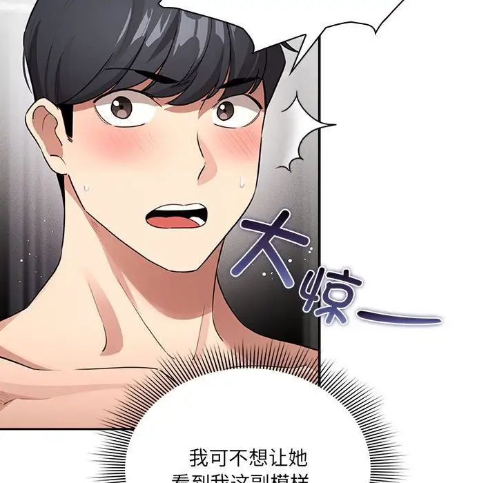 《疫情下的家教生活》漫画 第113話