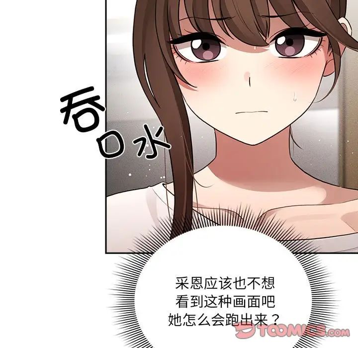 《疫情下的家教生活》漫画 第113話