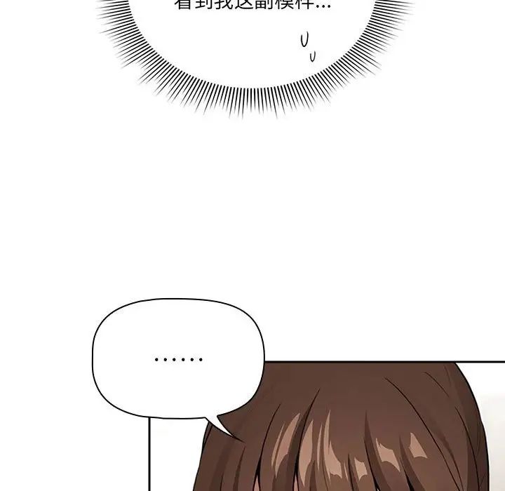 《疫情下的家教生活》漫画 第113話