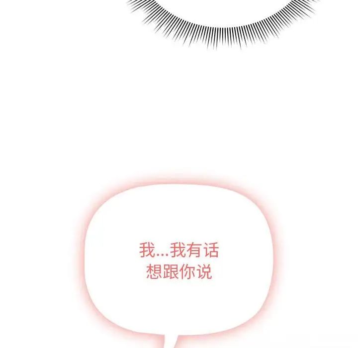 《疫情下的家教生活》漫画 第113話