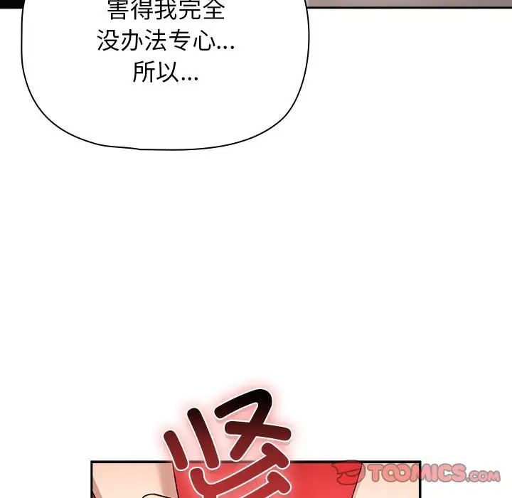 《疫情下的家教生活》漫画 第113話