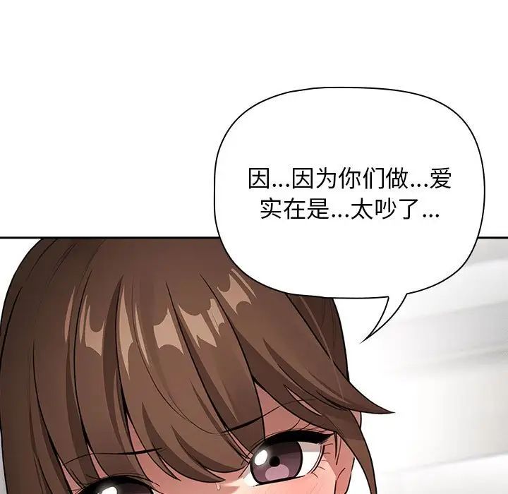 《疫情下的家教生活》漫画 第113話