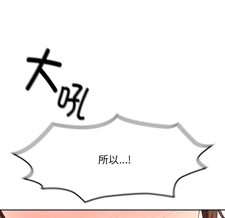 《疫情下的家教生活》漫画 第113話