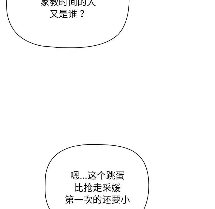 《疫情下的家教生活》漫画 第113話