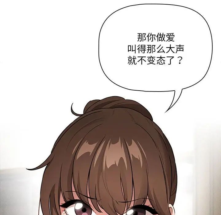 《疫情下的家教生活》漫画 第113話