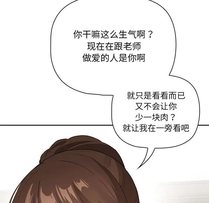 《疫情下的家教生活》漫画 第113話