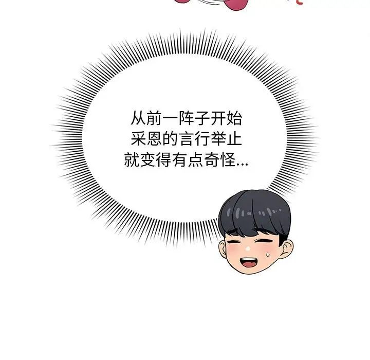 《疫情下的家教生活》漫画 第113話