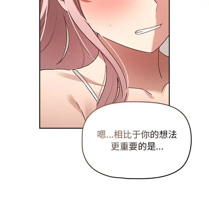 《疫情下的家教生活》漫画 第113話