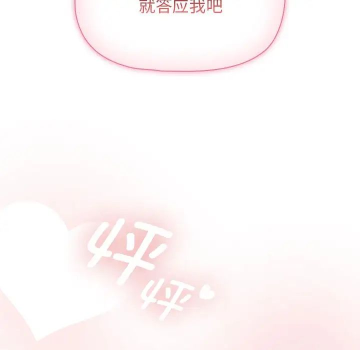 《疫情下的家教生活》漫画 第113話